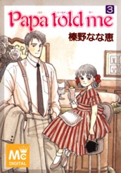 Papa told me 3 のサムネイル