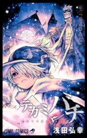 テガミバチ 9 のサムネイル