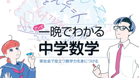 マンガ 一晩でわかる中学数学 端野洋子 第２章 マイナスの計算 コミックdays