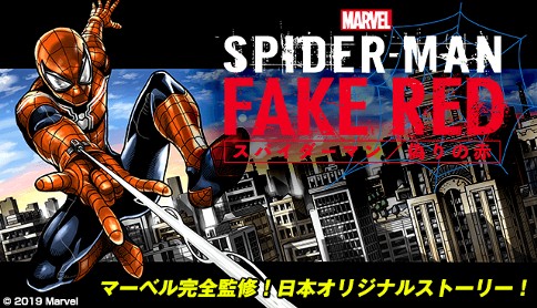 スパイダーマン 偽りの赤 大沢祐輔 1 A 親愛なる隣人 マガジンポケット