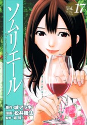 ソムリエール 17 のサムネイル