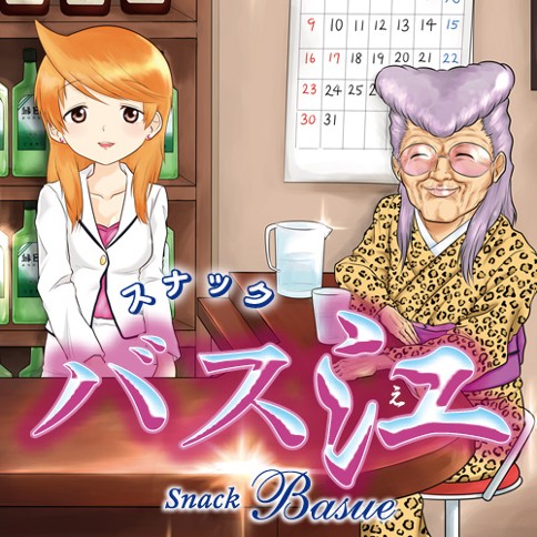 スナックバス江