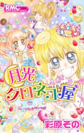 月光クロネコ屋 のサムネイル