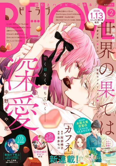 ＢＥ・ＬＯＶＥ