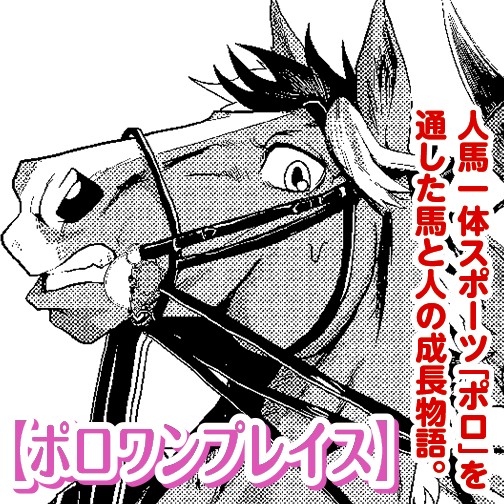 水ポテト 読切 ポロワンプレイス ゼノン編集部