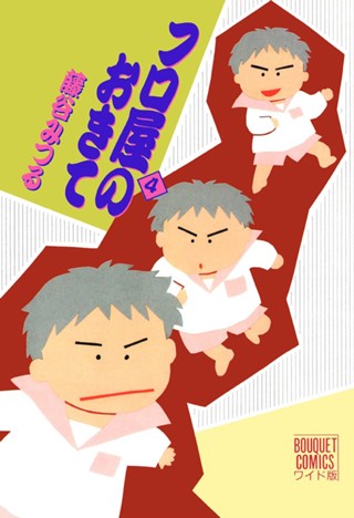 フロ屋のおきて 6 - 藤谷みつる | 少年ジャンプ＋ 