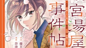後宮湯屋の事件帖～死罪回避したい崖っぷち薬師には謎が舞い込む～
