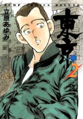 東京 2 のサムネイル