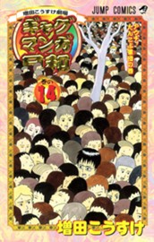 増田こうすけ劇場 ギャグマンガ日和 14 のサムネイル