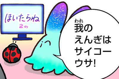 学習マンガ・理科　ウサウサ！