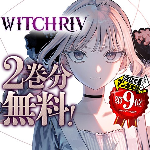 WITCHRIV