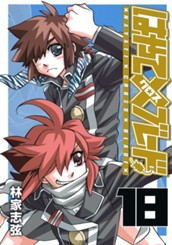 はやて×ブレード 18 のサムネイル