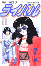 ライバル 11 のサムネイル