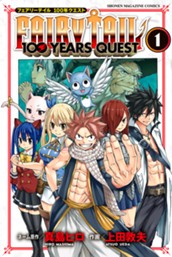 ＦＡＩＲＹ　ＴＡＩＬ　１００ＹＥＡＲＳ　ＱＵＥＳＴ のサムネイル