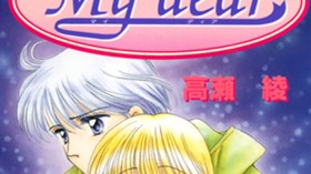 Ｍｙ　ｄｅａｒ