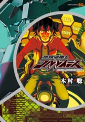 地球侵略！コルレオニス のサムネイル