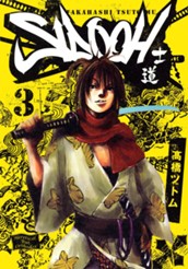 SIDOOH―士道― 3 のサムネイル