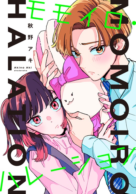 モモイロ・ハレーション