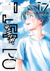 TIEMPO―ティエンポ― 17 のサムネイル