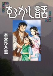 むかし話 集英社版 のサムネイル
