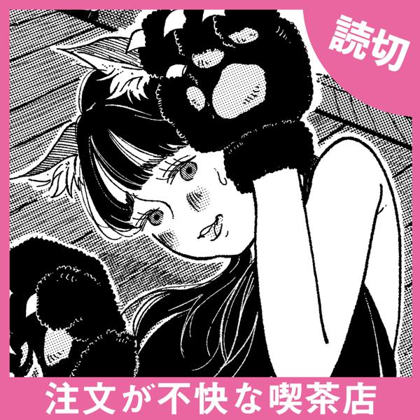 注文が不快な喫茶店