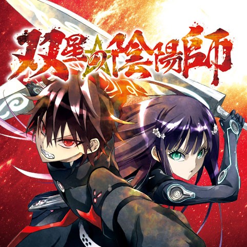 第107話 双星の陰陽師 助野嘉昭 少年ジャンプ