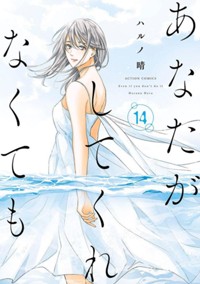 コミックス14巻4月24日発売!