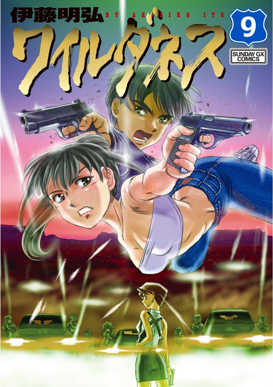 ＷＩＬＤＥＲＮＥＳＳ（ワイルダネス） ９