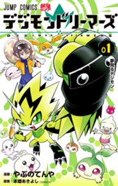 デジモンドリーマーズ 1 のサムネイル