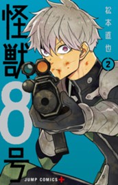 怪獣８号 2 のサムネイル
