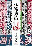 仏滅結婚 (5) (ヒーローズコミックス)