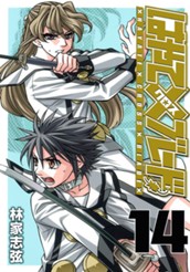 はやて×ブレード 14 のサムネイル