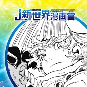 鈴の音／2019年10月期JUMP新世界漫画賞