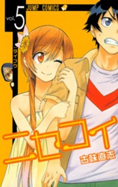 ニセコイ 5 のサムネイル