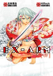EX-ARM エクスアーム 7 のサムネイル