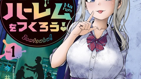 ゾンビ世界でハーレムをつくろう！