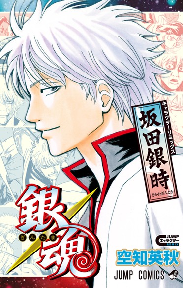 第71話]銀魂 - 空知英秋 | 少年ジャンプ＋