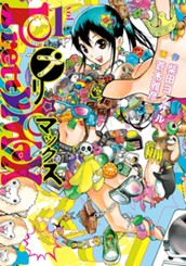 プリマックス 1 のサムネイル