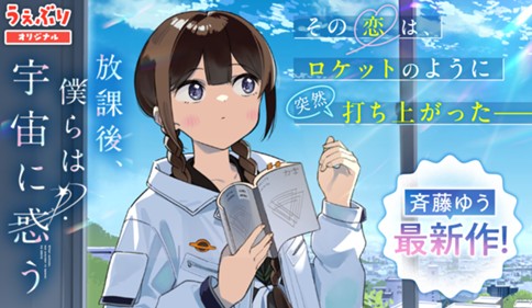 放課後、僕らは宇宙に惑う