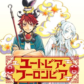 ユートピア・フーロンピア