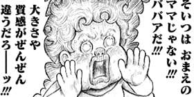 12話]星の王子さま - 漫☆画太郎 | 少年ジャンプ＋ 