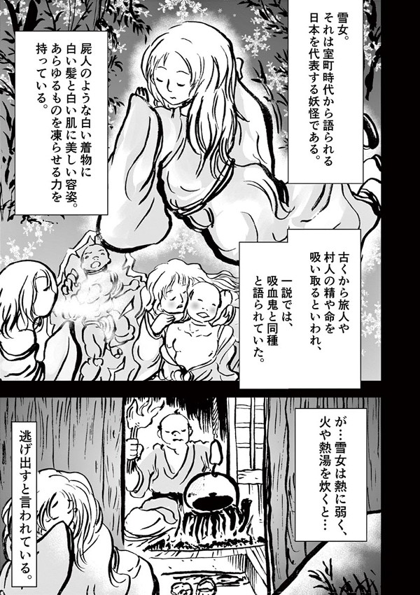 雪ん子の湯