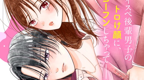 かじっていいの、桃瀬くん？