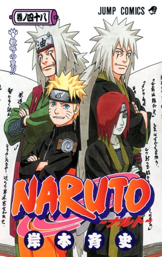 NARUTO―ナルト― モノクロ版 43 - 岸本斉史 | 少年ジャンプ＋