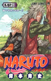 NARUTO―ナルト― カラー版 42 のサムネイル
