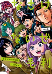 なさけないぜ毛利 4 のサムネイル