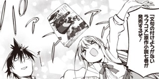 第1話 文句の付けようがないラブコメ 番外編 原作 鈴木大輔 漫画 肋兵器 となりのヤングジャンプ