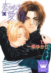 恋のめまい愛の傷 2 のサムネイル