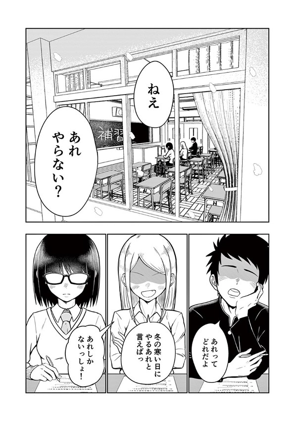 あったかいものゲーム