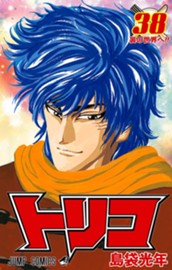 トリコ モノクロ版 38 のサムネイル
